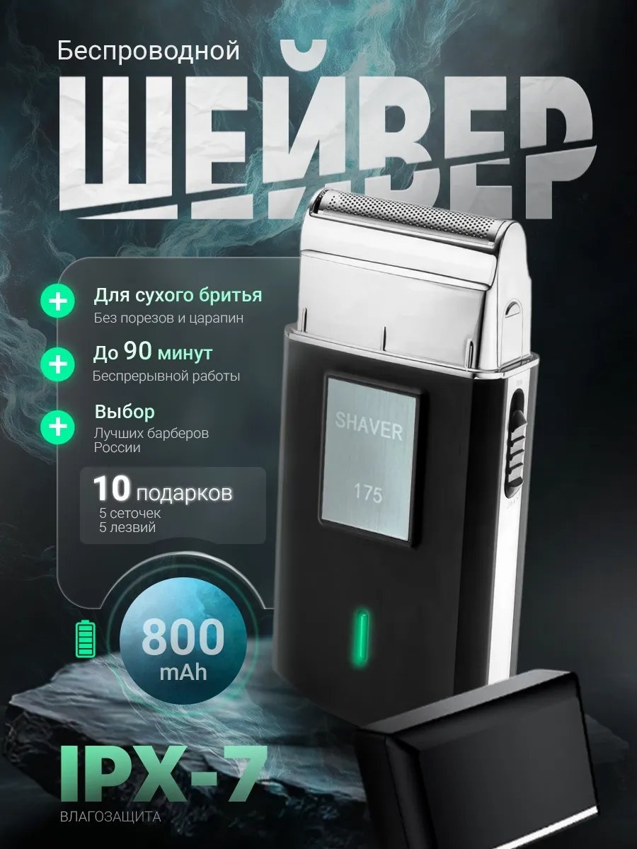 Электробритва 452504504 сеточная