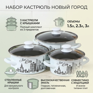 Набор кастрюль Керченская эмаль 3 в 1