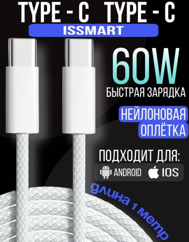 Кабель ISSMART USB TypeC (M), 1 м, белый