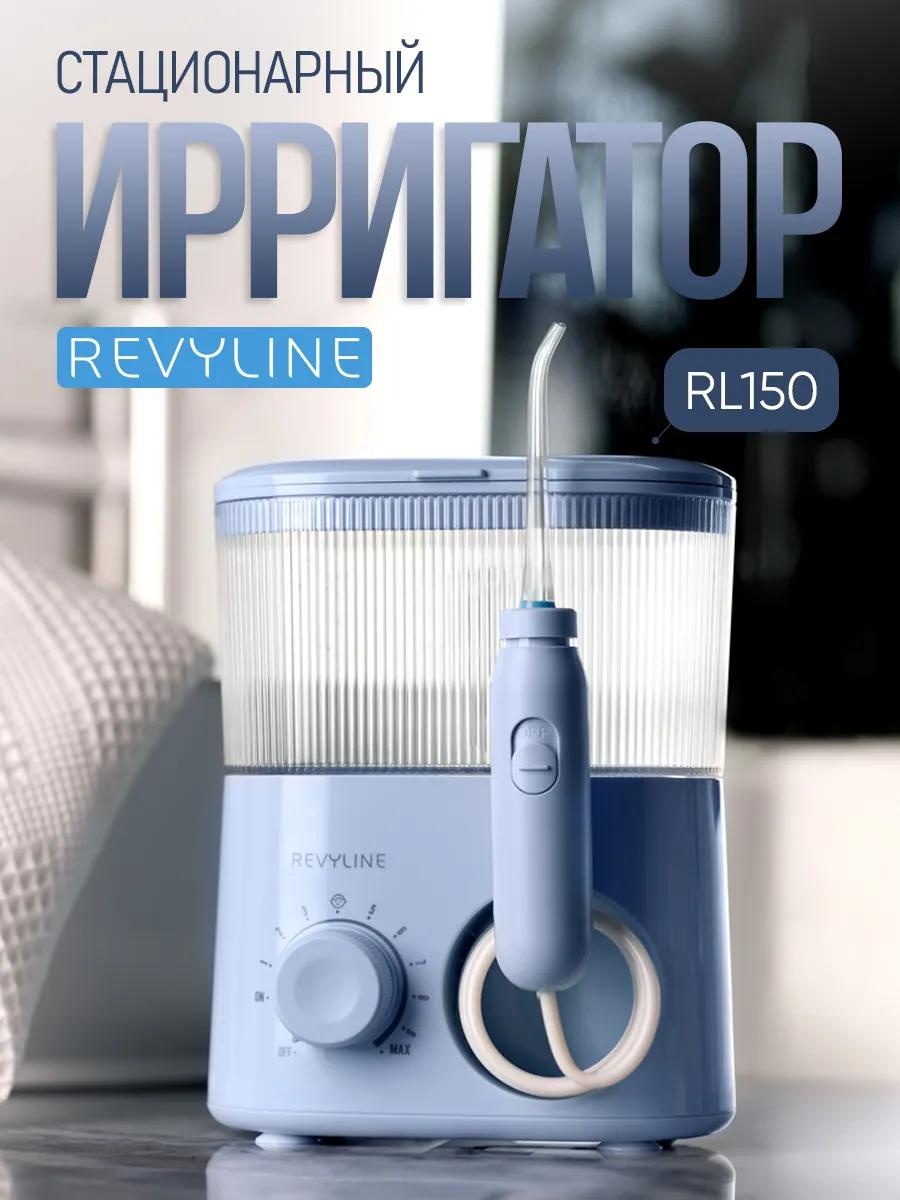 Revyline ирригатор RL 150 моноструйный, стационарный