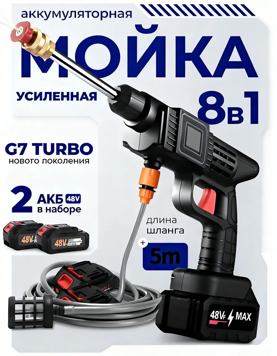 Пеногенератор аккумуляторный 120 бар, 718375803