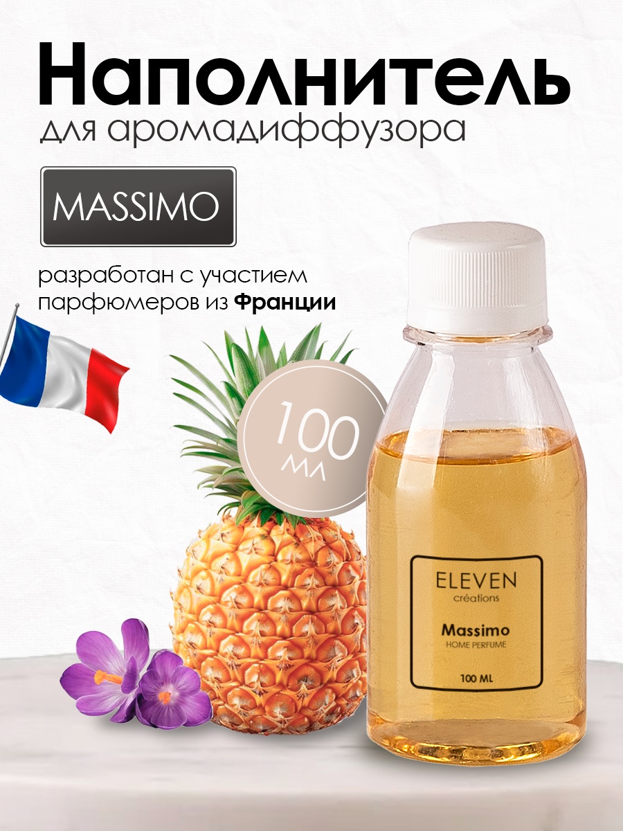 Наполнитель для ароматического диффузора ELEVEN Massimo 100