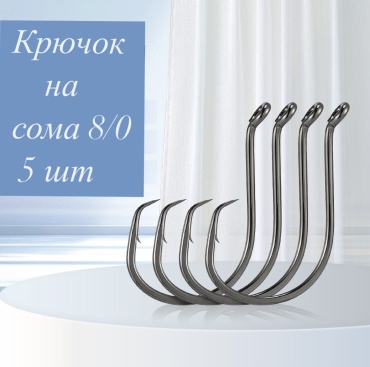 Крючок для рыбалки 2257002_243357547 одинарный черный 5 шт