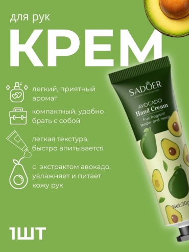 SADOER Nourishing Wrinkle Hand Cream крем для рук 30 г