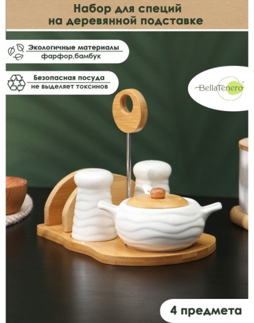 BellaTenero набор для специй Набор для специй на деревянной подставке, фарфор