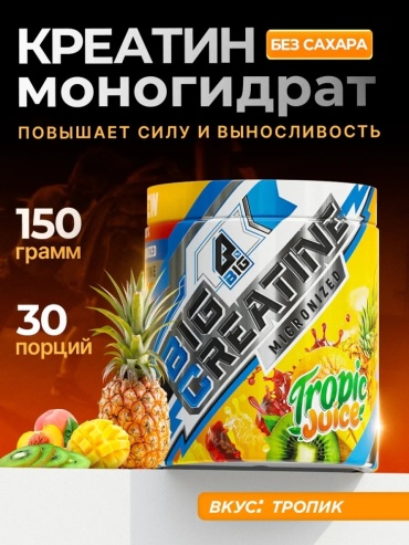 Креатин BIGSNT Big Creatine Micronized тропический микс 150 г