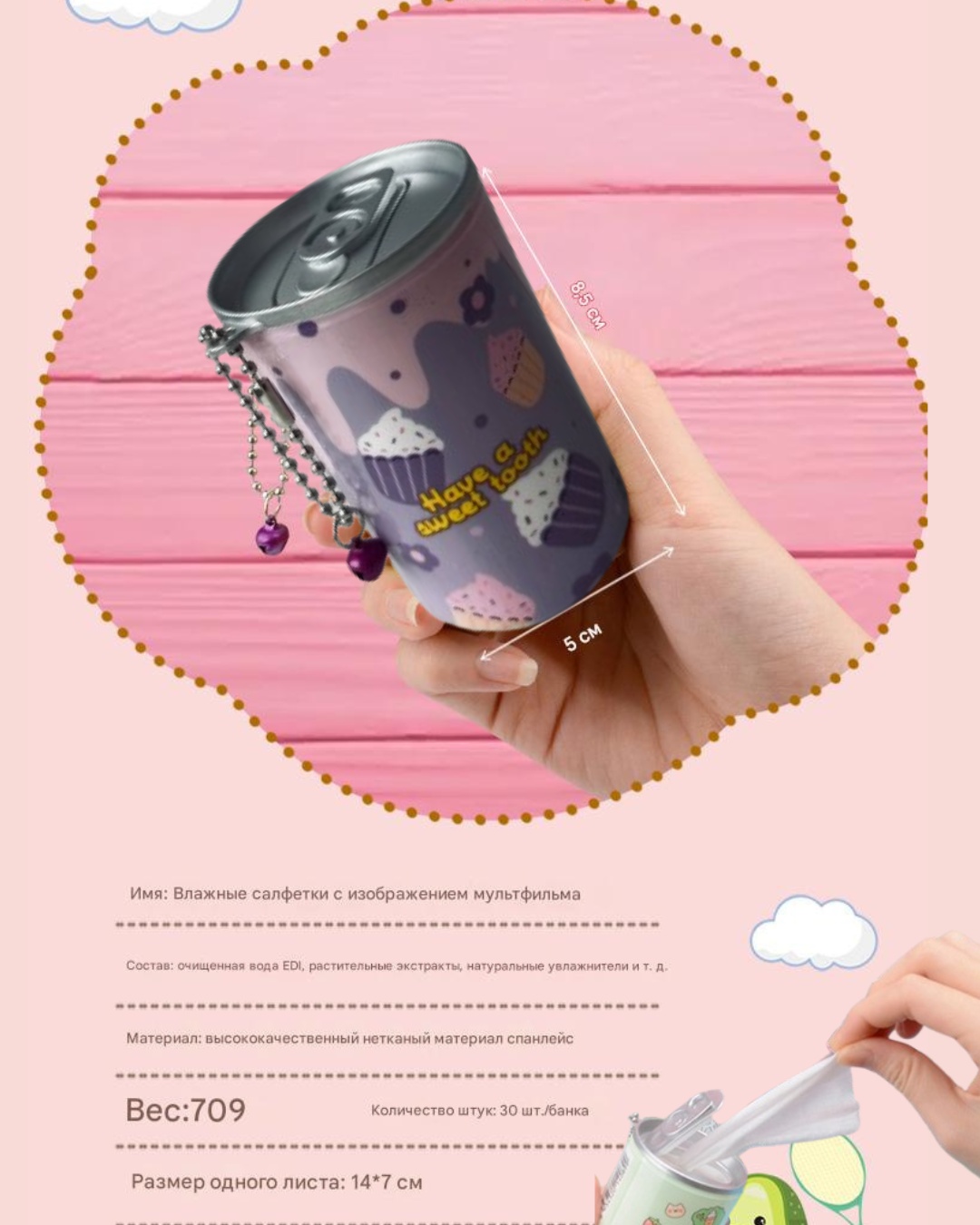 Влажные салфетки Have a sweet tooth purple 30 шт