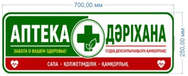 Табличка АПТЕКА 70x25 см