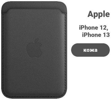 Чехол для Apple iPhone 12, iPhone 12 Mini, iPhone 12 Pro, iPhone 12 Pro Max, iPhone 13, iPhone 13 Pro Max, iPhone 13 Pro, iPhone 13 Mini черный