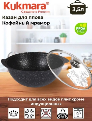 Казан Kukmara 3.5 л, алюминий