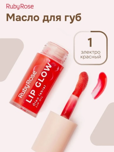 Ruby Rose масло Lip Glow НВ-L6502 6 мл