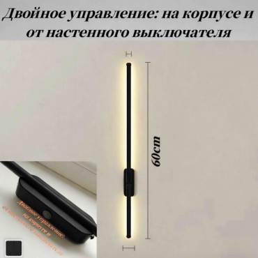 Бра настенный LED, черный