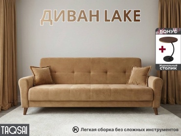 Диван TAQSAI Lake BDU, 210х85 см, обивка велюр, светло-коричневый