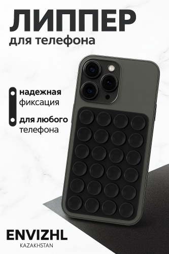 Держатель Envizhl черный