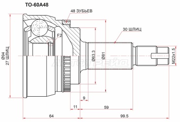 SAT шрус TO-60A48