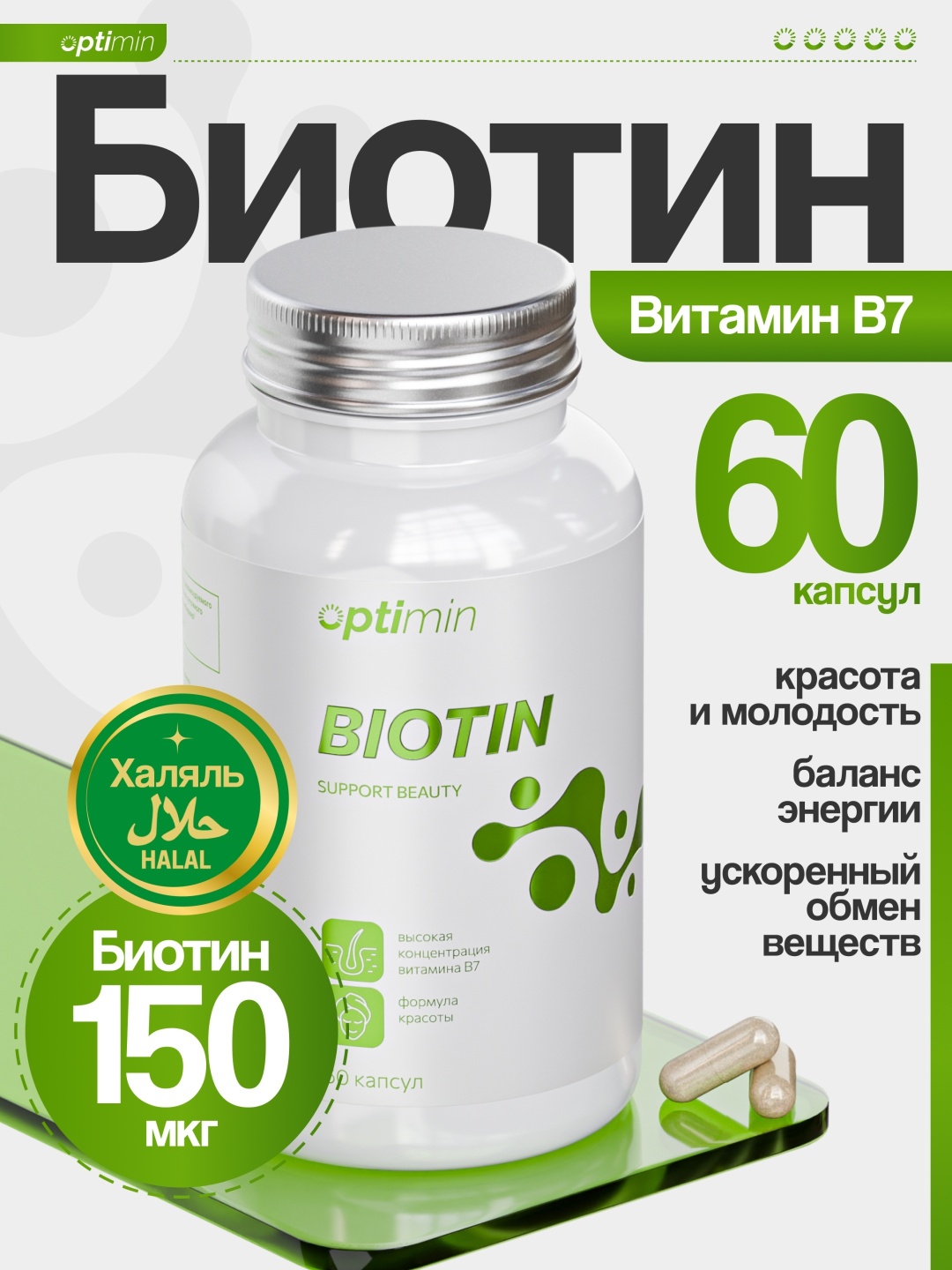 Optimin Купить Optimin Биотин капсулы 60 шт в Алматы – Магазин на Kaspi.kz