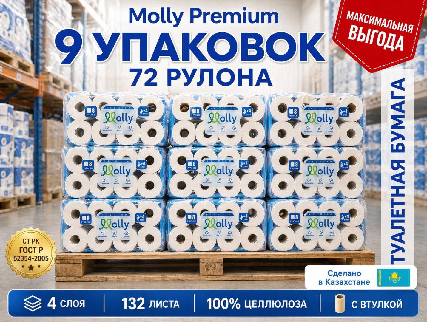 Туалетная бумага 4-слойный 9 шт, первичная целлюлоза