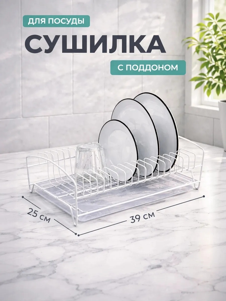 Сушилка отдельностоящая одноярусная ,металл