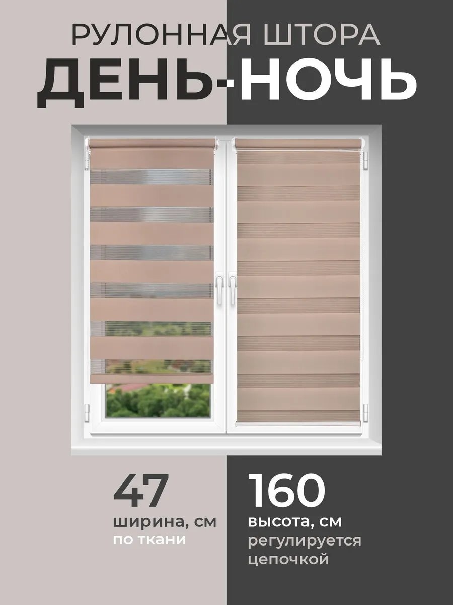 Жалюзи комплект ламелей 47x160 см 372948852, полиэстер