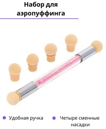 Аэропуффинг пластик 5 шт