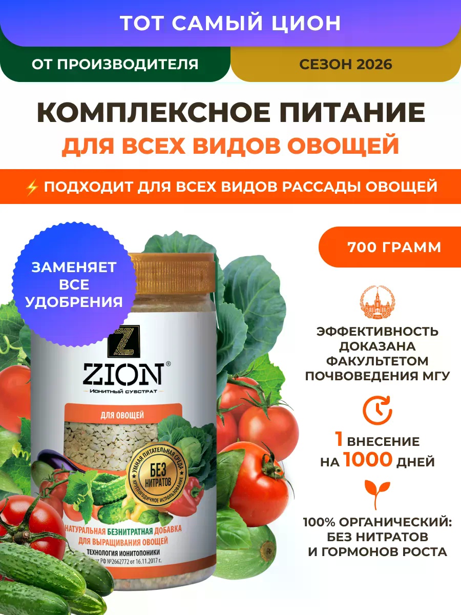 Zion порошок Комплексное питание