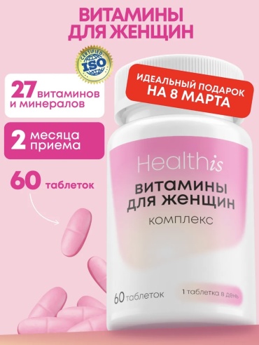 Healthis Витамины для женщин комплекс таблетки 60 шт