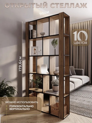 Стеллаж напольный Lirano27, 90x21.2x179.6 см, коричневый, черный