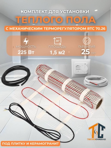 ТеплоСнаб KZ нагревательный мат 225 Вт, обогрев до 1.5 кв. м