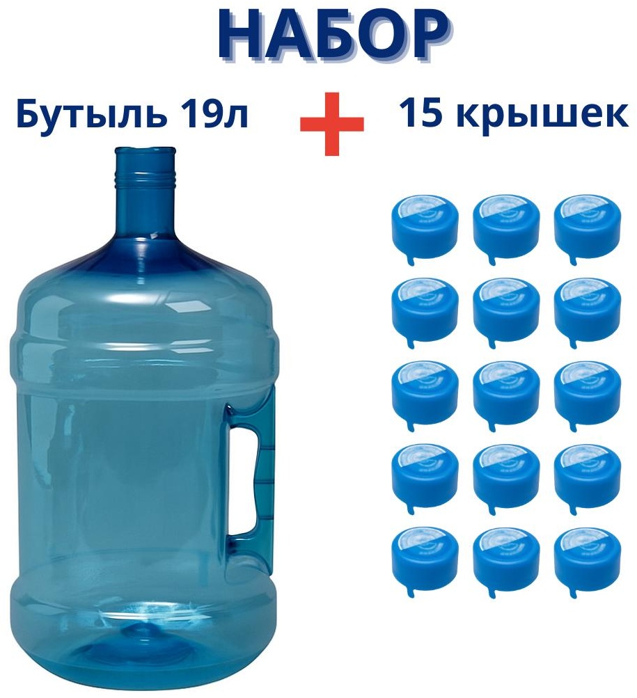 Бутылка 19 л синий, пробка, полиэстер