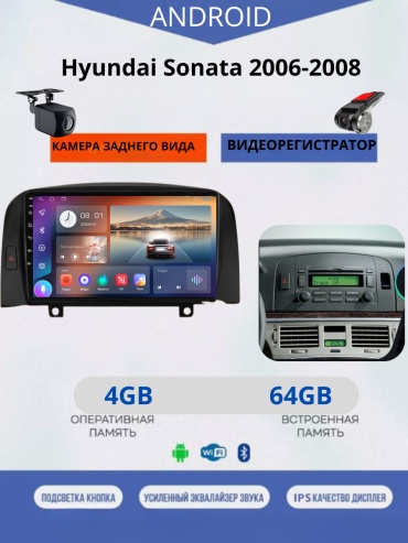 JSD 464 Hyundai Sonata 2006-2008 4Gb+64Gb + камера заднего вида и видеорегистратор в штатное место Hyundai