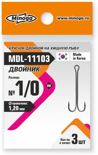 Крючок для рыбалки Minoga MDL-11103 двойной серебристый 3 шт