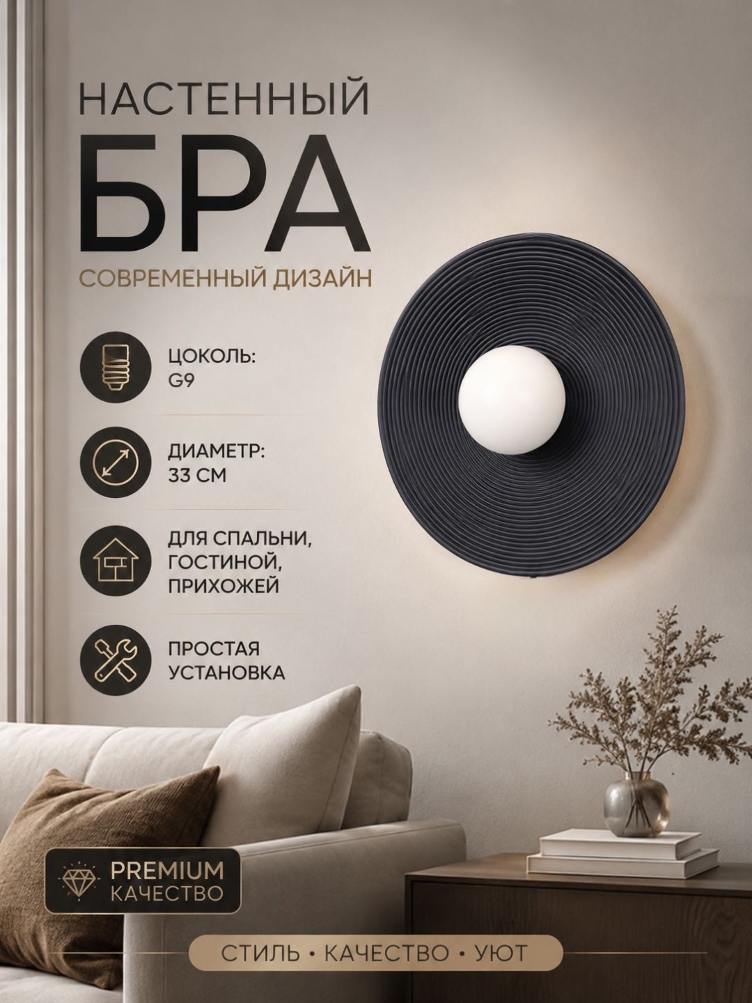 Бра настенный EVONEX G9, черный, белый