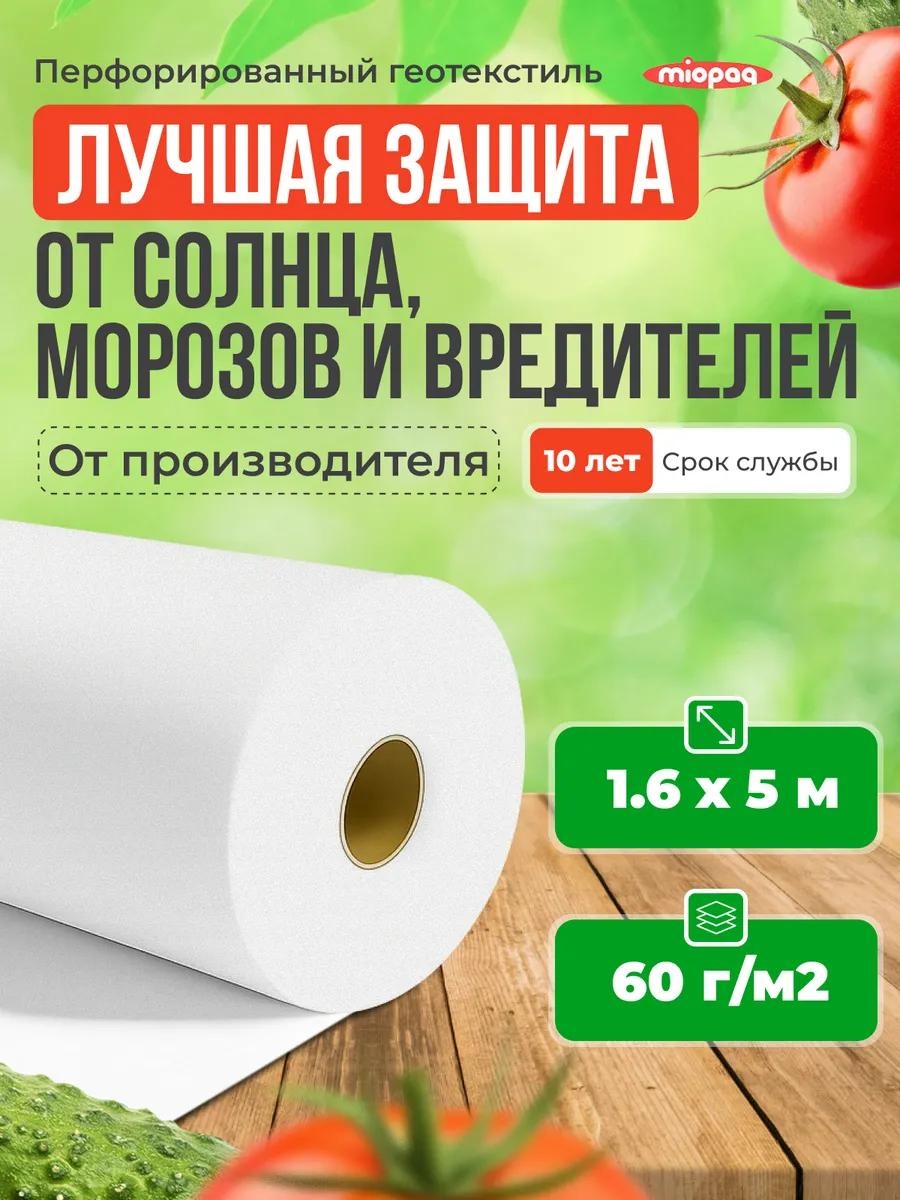 Укрывной материал Бел_60_1,6_5, геоткань