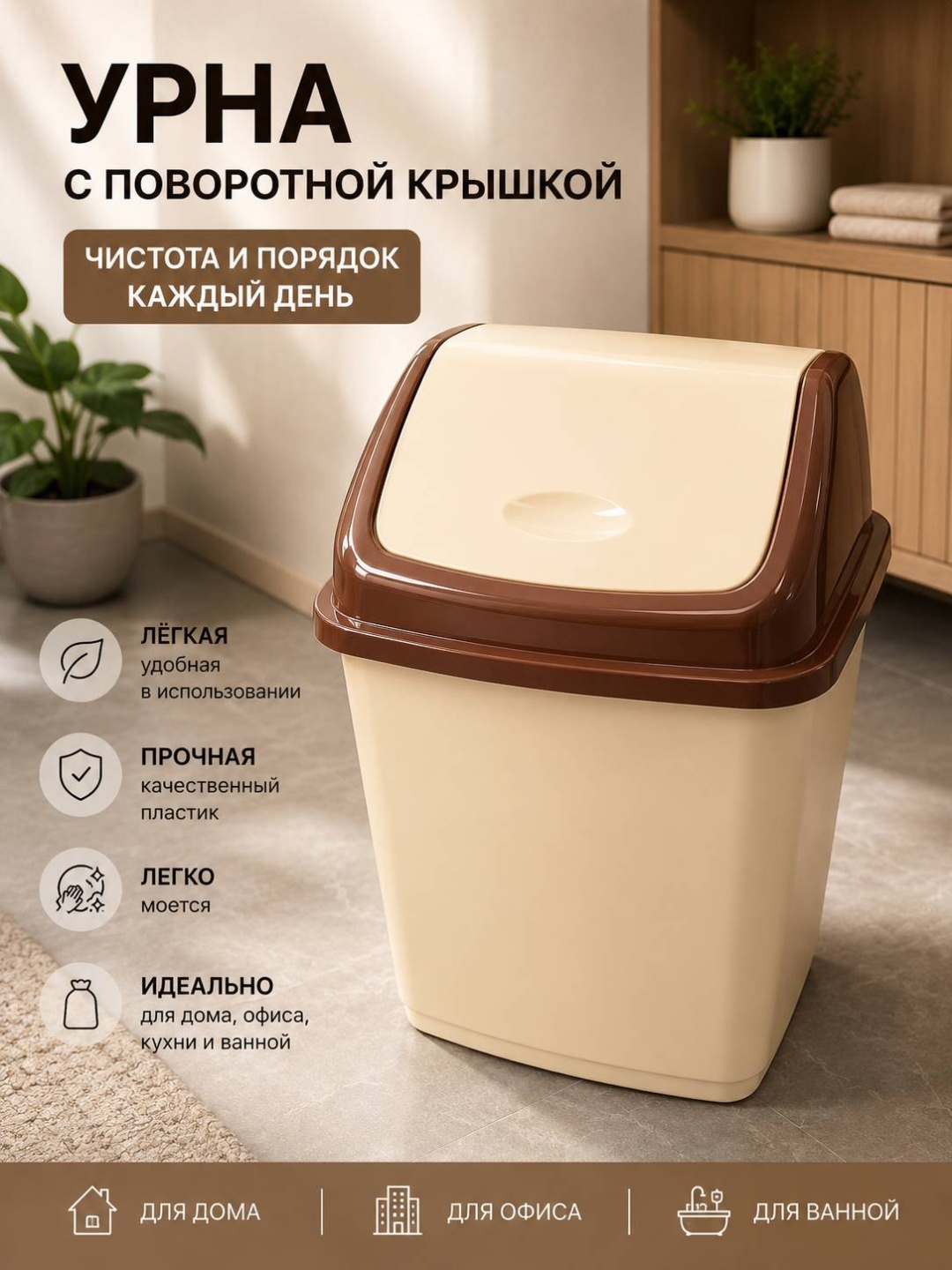 Урна 5 л 40x22x40 см, пластик