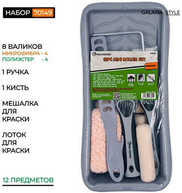 Валик/ванночка/кисти Rollingdog 70149 1 шт