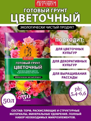 Грунт Грунт САМ СЕБЕ АГРОНОМ Цветочный 50 л