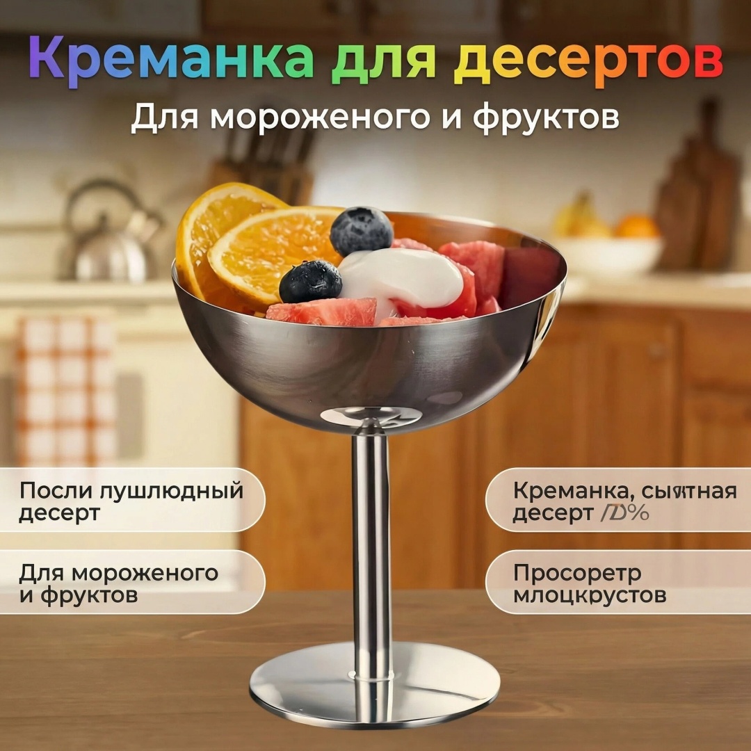 Креманка 30443436_631011934 круглая 1 шт, нержавеющая сталь