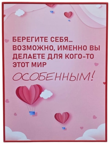 Sanalikz панно Берегите себя... Возможно, именно вы делаете для кого-то этот мир особенным 30x40 см