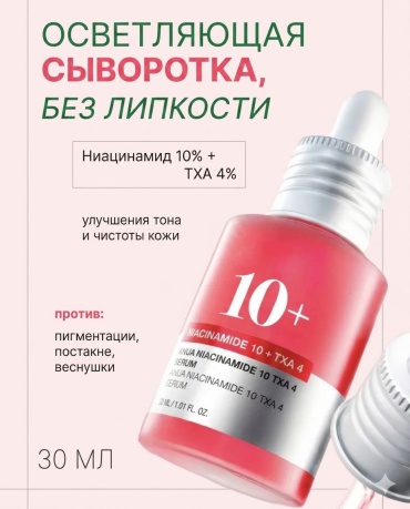Anua сыворотка Niacinamide 10 + TXA 4 для лица 30 мл