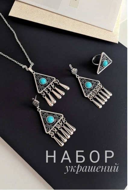 Бижутерный сплав, бирюза