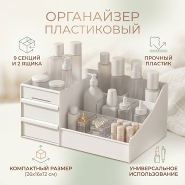 Органайзер пластик