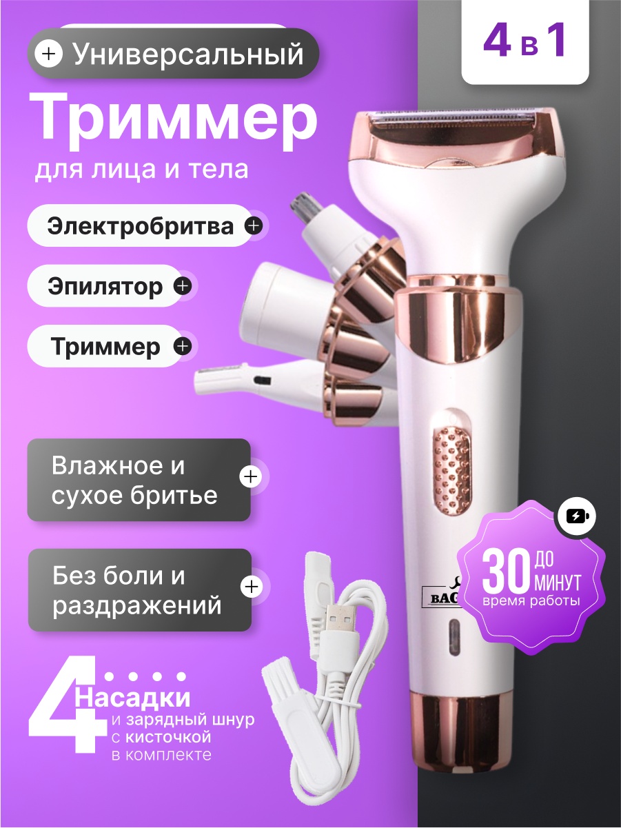 BAGEL триммер TRIM4 белый