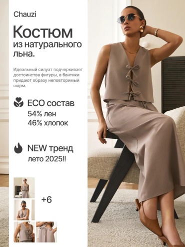 Костюм вечерний мультиколор