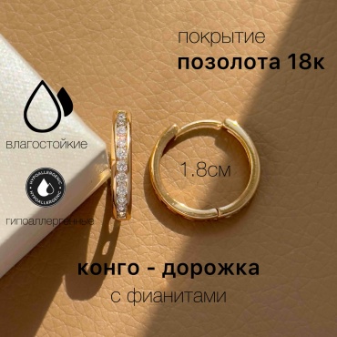 Конго Sakina.kz медицинское золото, фианит