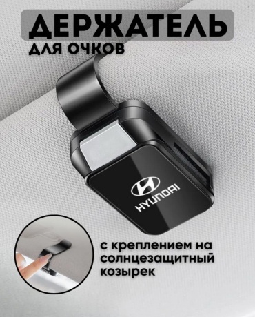Держатель для очков черный 7 см