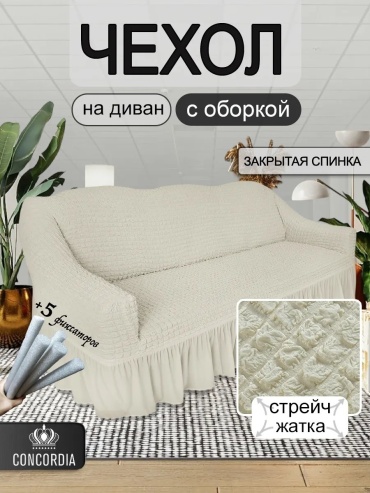 CONCORDIA дивандек для дивана 15212992 шампань 80 см