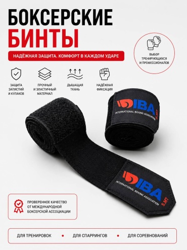 IBA Бинты 3498 черный 400 см