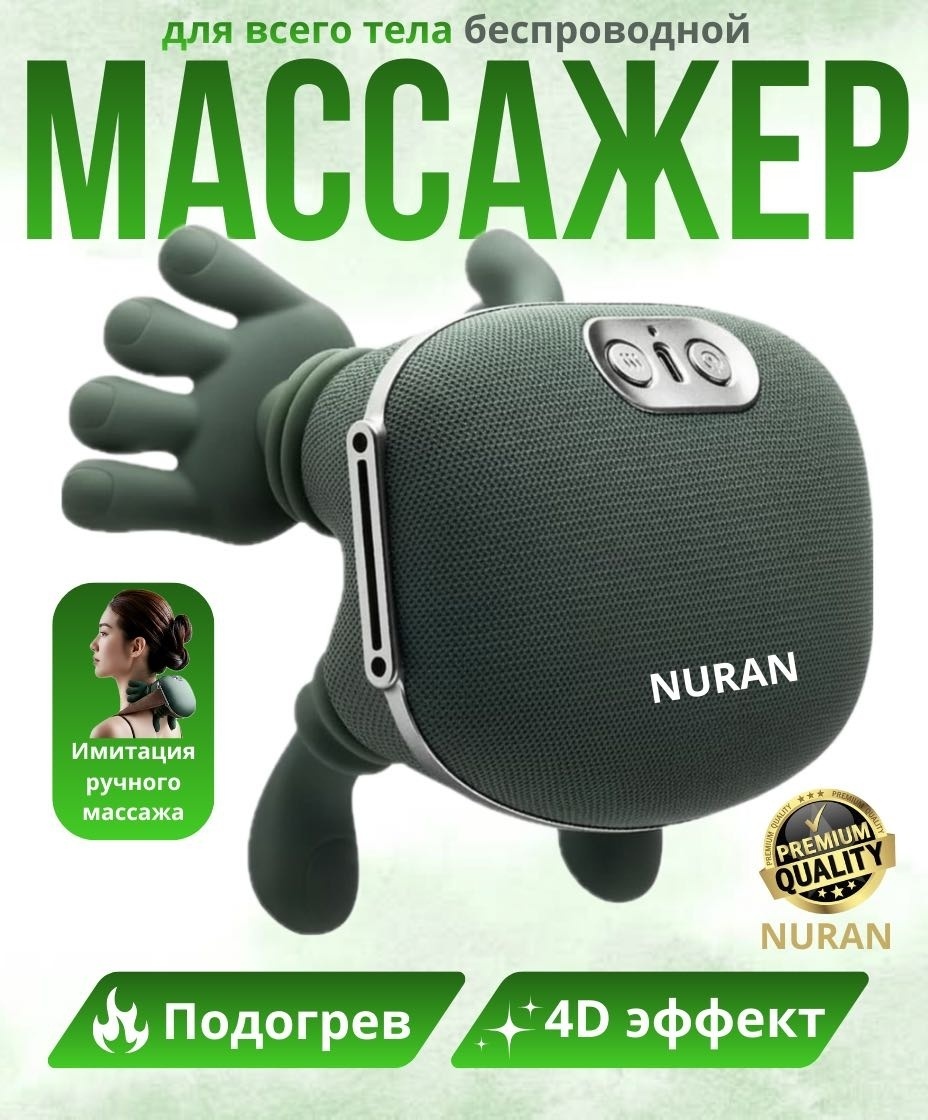 Массажер NURAN массажер для шеи и плеч воротник 3D-массаж, надавливающий, разминающий, разогревающий