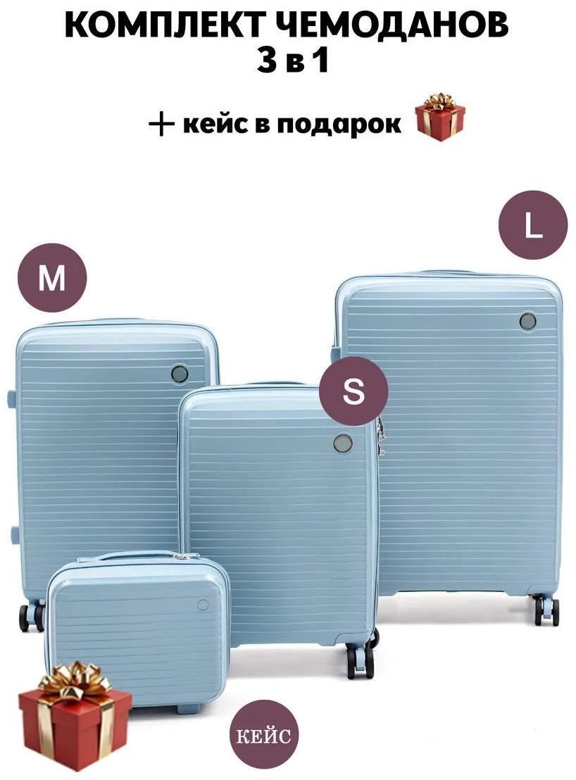Чемодан 519180810 ABS-пластик 190 л голубой