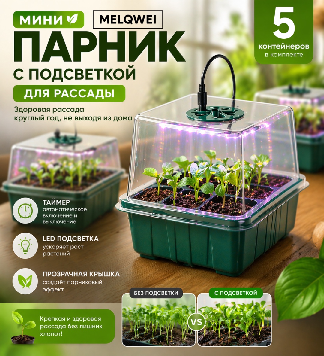 MELQWEI мини-парник 5 шт, пластик
